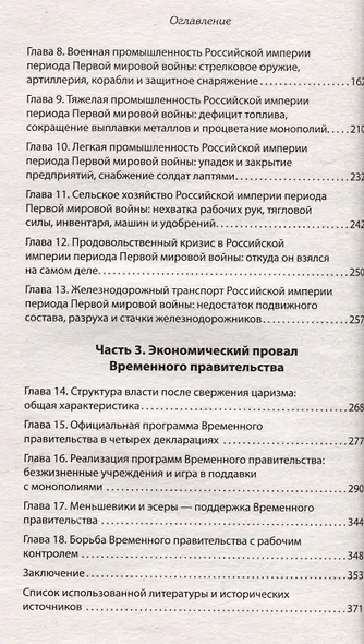 Экономика Российской империи - фото 6