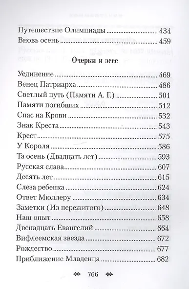Путникам в Россию - фото 3