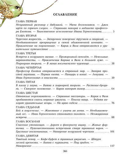 Необыкновенные приключения Карика и Вали - фото 8