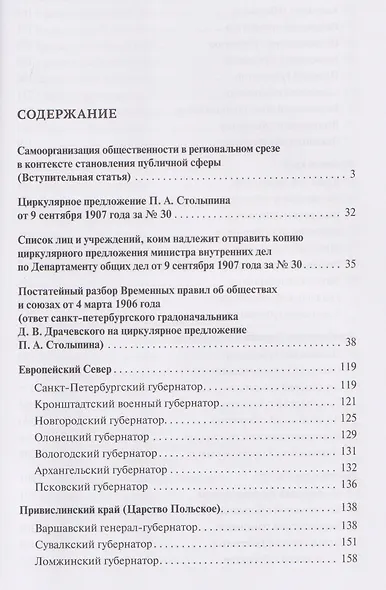 Самоорганизация российского общества в региональном измерении (начало XX века) - фото 3