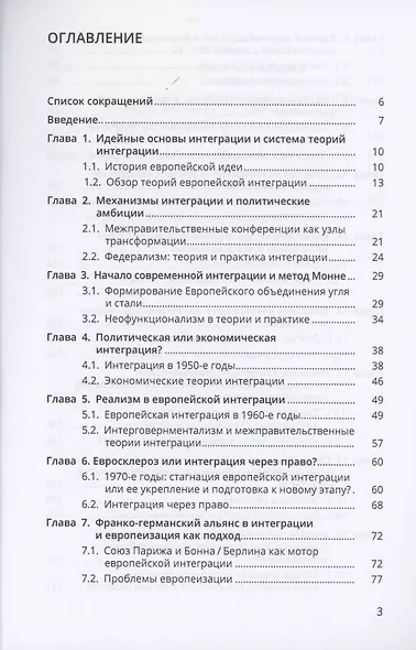 История и теория европейской интеграции - фото 2