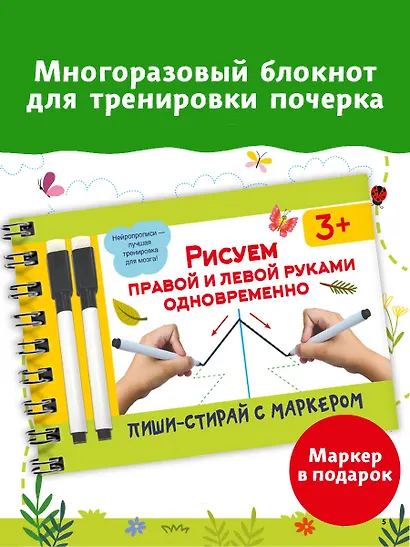 Рисуем правой и левой руками одновременно - фото 4