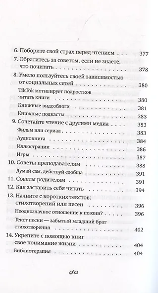 Человек читающий: Значение книги для нашего существования - фото 7
