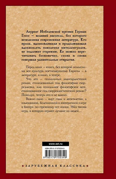 Игра в бисер - фото 2