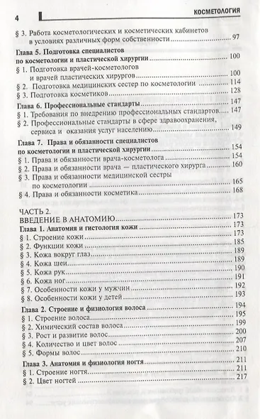 Косметология: учебное пособие - фото 3