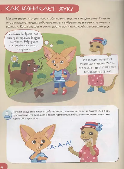 Органы чувств: слышу - фото 4