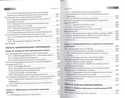 Dart в действии - фото 5