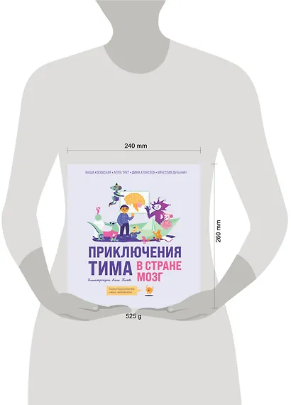 Приключения Тима в стране Мозг - фото 8