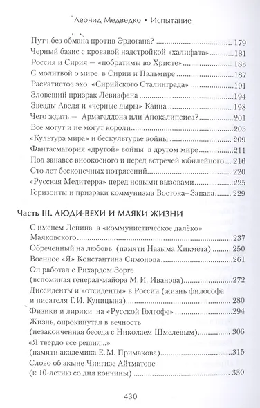 Испытание. Заметки аксакала «умной службы» ГРУ - фото 4