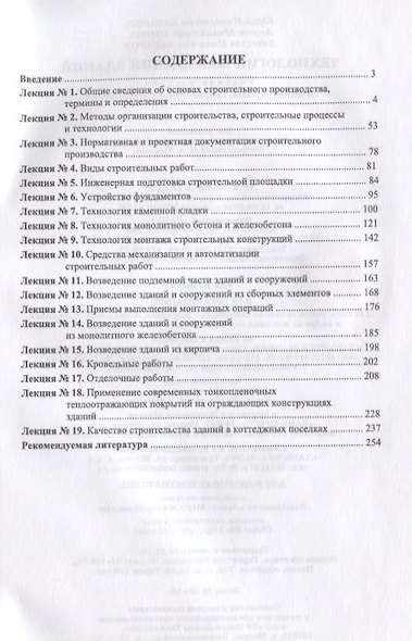 Технология возведения зданий. Учебное пособие - фото 2