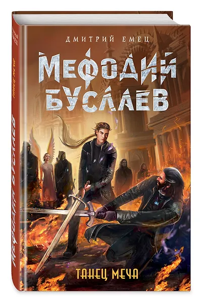 Танец меча (#14) - фото 3