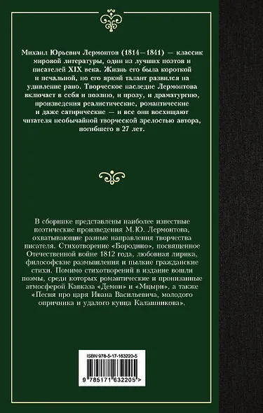 Стихотворения и поэмы - фото 2