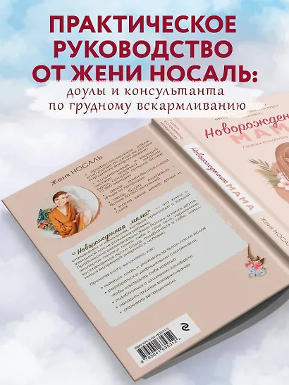 Новорожденная мама: 7 шагов к спокойному материнству - фото 5