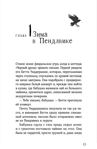 Вихрь колдовства - фото 8