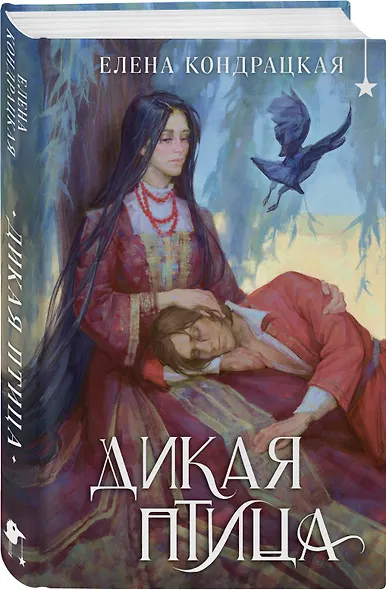 Дикая птица - фото 3