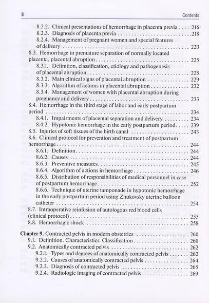 Obstetrics and gynecology textbook in 4 volumes. Obstetric pathology 2 volume - фото 5