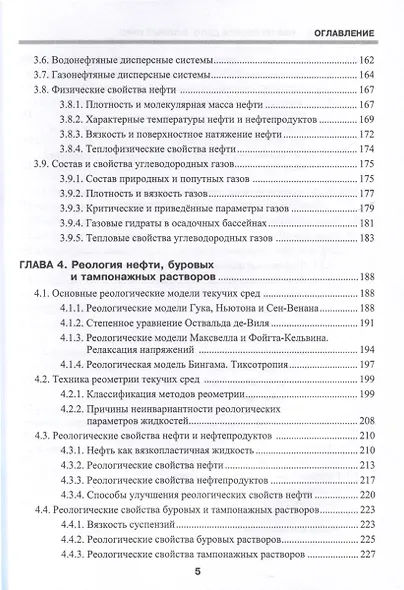 Нефтегазовое дело. Полный курс. Учебник. В двух томах. Том 1. 3-е издание - фото 4