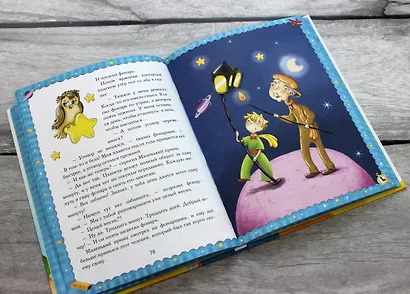 Маленький принц (ил. Л. Заннони) - фото 8