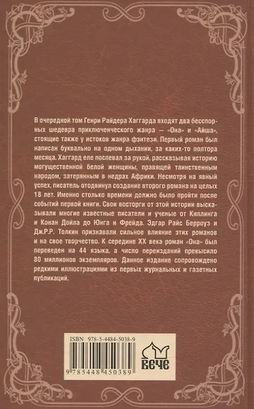 Она, Айша - фото 2