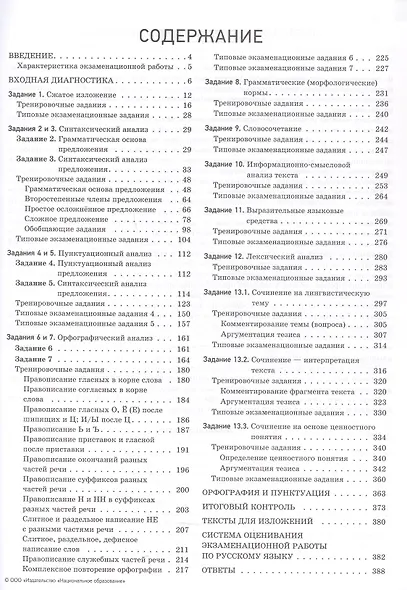 ОГЭ 2026. Русский язык. Отличный результат. Учебная книга участника ОГЭ - фото 2