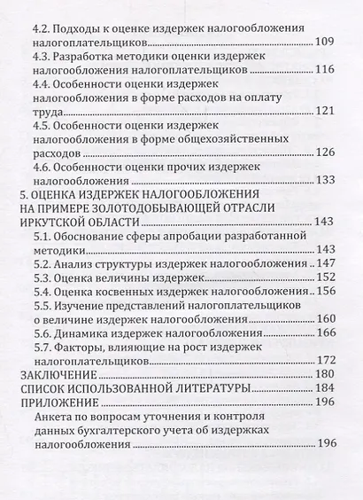 Издержки налогообложения - фото 3
