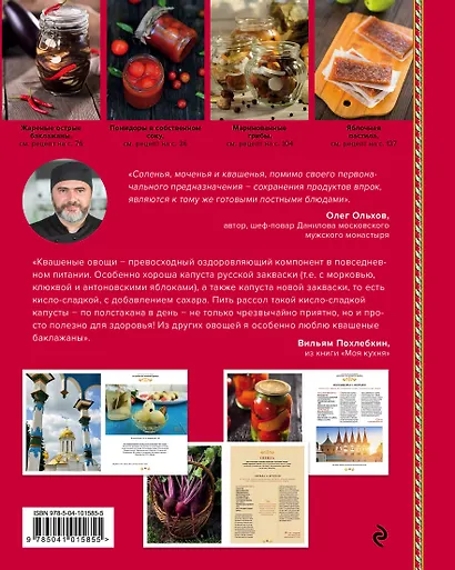 Большая книга о заготовках, постах и праздниках - фото 2