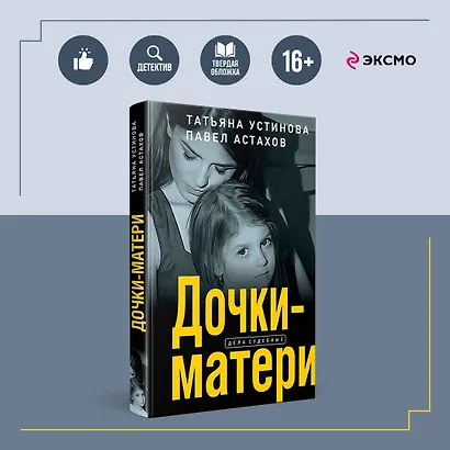 Дочки-матери - фото 4