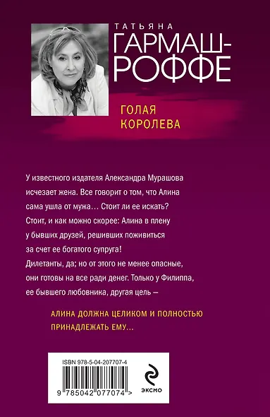 Голая королева - фото 2