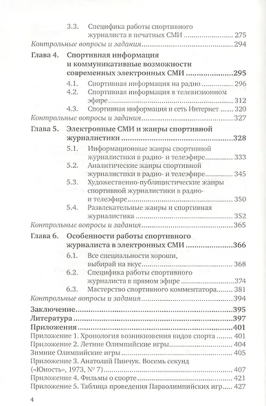 Спортивная журналистика: учебник для магистров - фото 3