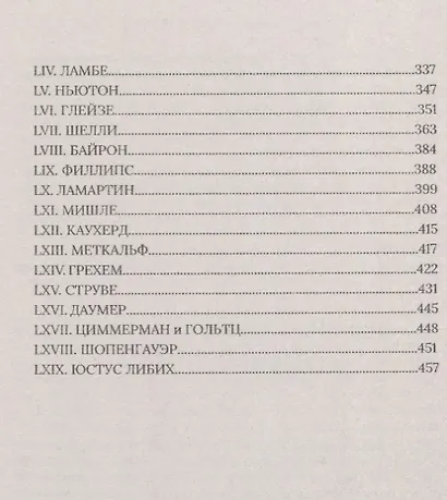 Этика пищи, или нравственные основы безубойного питания для человека - фото 4