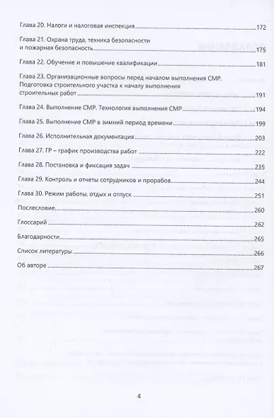 Строительный бизнес в ПГС от нуля до генподряда - фото 4