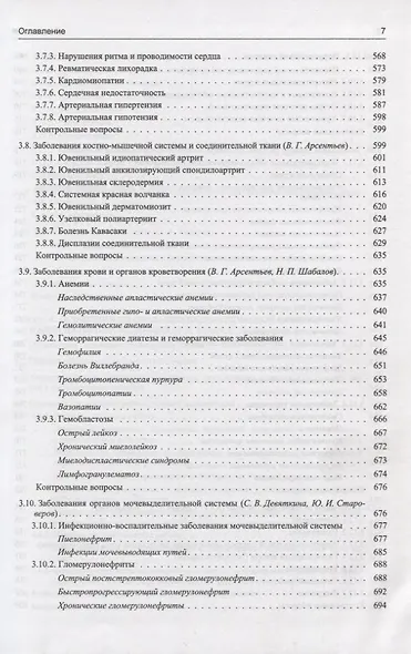 Педиатрия - фото 6