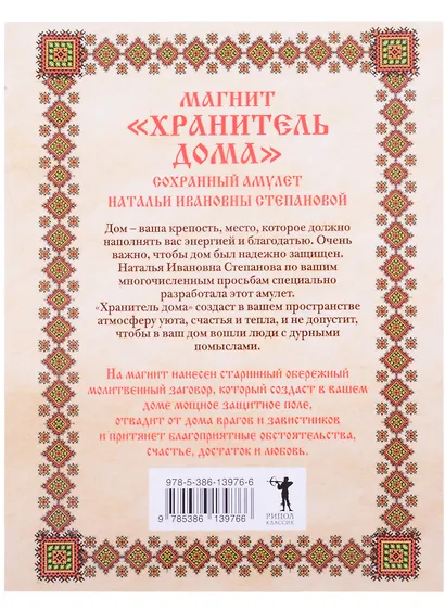 Амулет. Магнит "Хранитель дома" - фото 2
