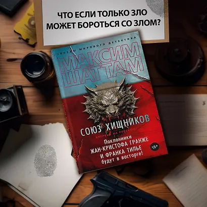 Союз хищников - фото 4