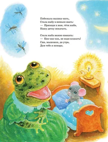 Первые сказки малыша - фото 7