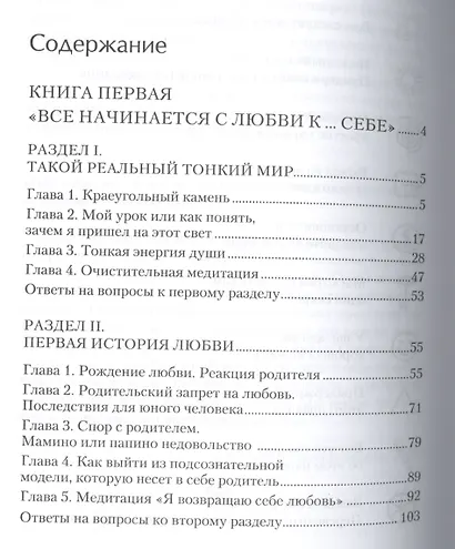 Быть счастливым просто! Энергетические ловушки в паре и как их избежать / 2-е изд., испр. - фото 2