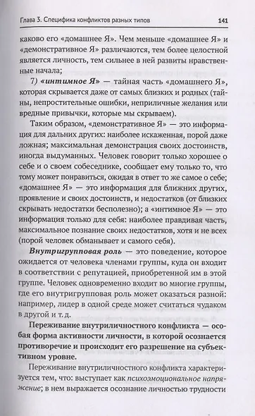 Конфликтология. Учебник - фото 6