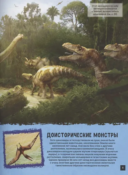 Динозавры. Иллюстрированная энциклопедия - фото 4