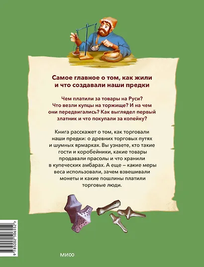 Деньги и торговля на Руси - фото 2