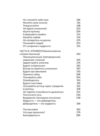 Мудрость: как отличать важное от громкого и жить без самообмана. Градиент - фото 10