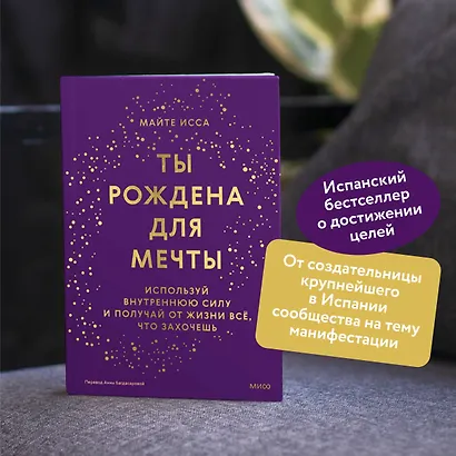 Ты рождена для мечты. Используй внутреннюю силу и получай от жизни всё, что захочешь - фото 5