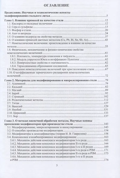 Модифицирование и микролегирование стали для отливок и слитков - фото 2