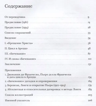 Загадка Пьеро: Пьеро делла Франческа - фото 2