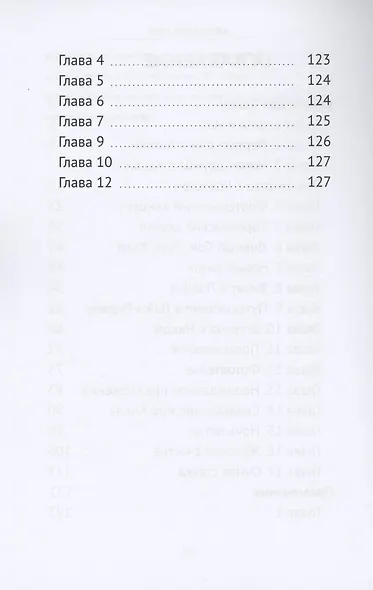 Sonata для Хелен - фото 3