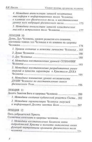 Скорая помощь организму человека через закрытие "Бермудского треугольника" полей МЕР-КА-БА - фото 7