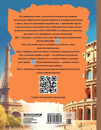 Большая книга России и мира с дополненной реальностью - фото 2