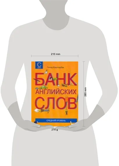Банк английских слов : Список слов... : Средний уровень - фото 2