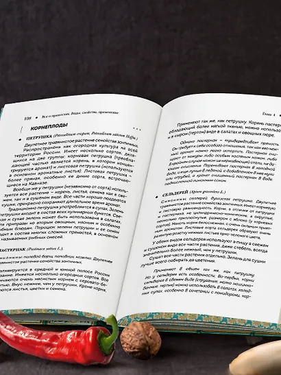 Все о пряностях (подарочное издание с запечатанным обрезом, фольгой и тиснением) - фото 10