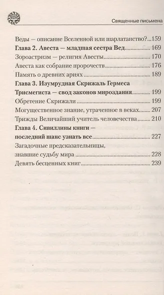 Священные письмена. - фото 4