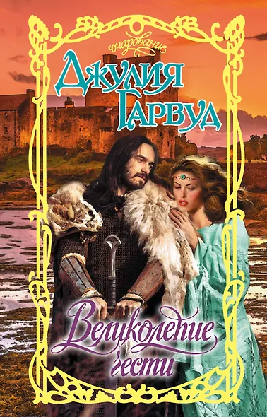 Великолепие чести - фото 1